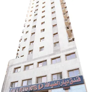ديار الضيافة فندق مكة